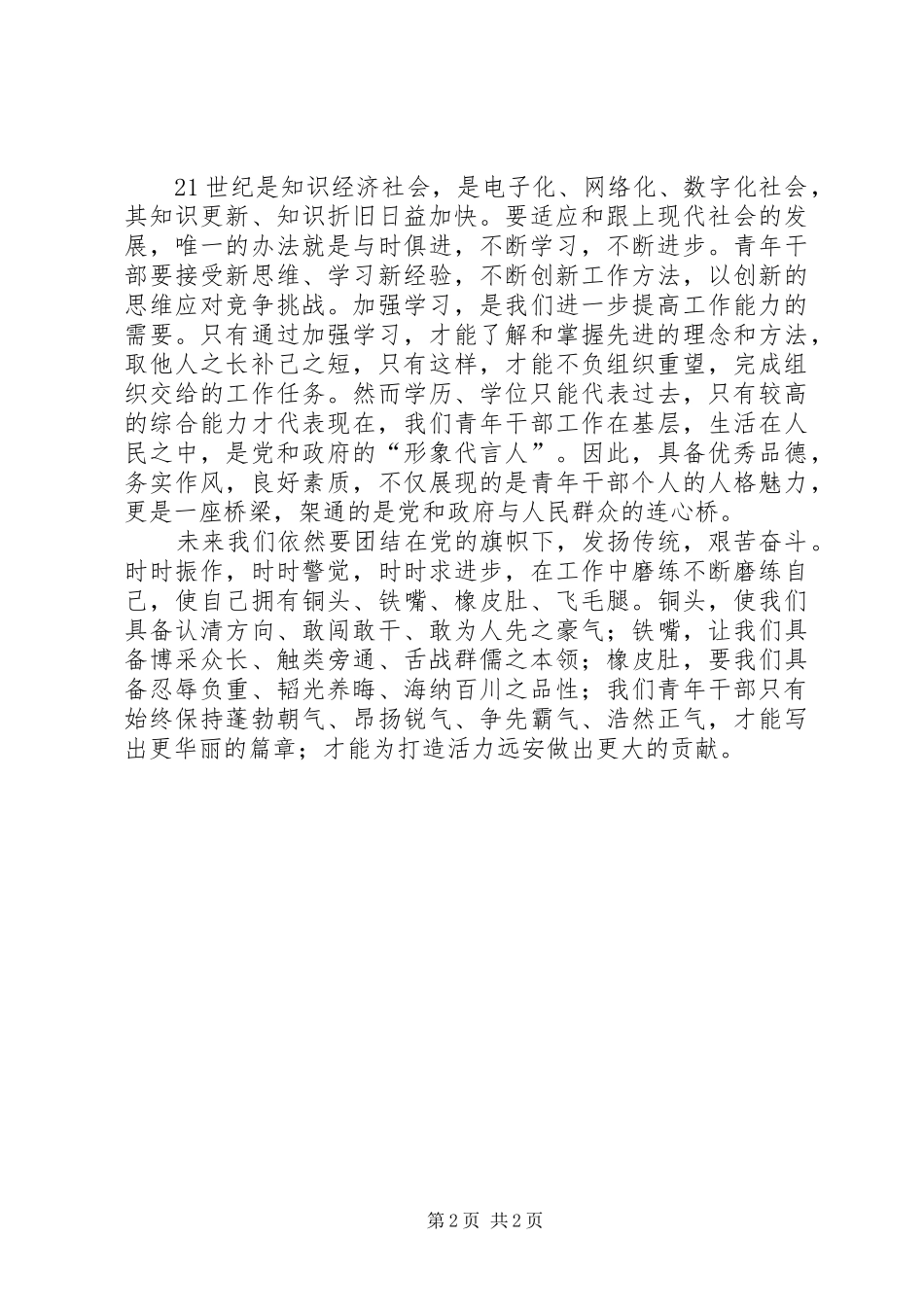 党员干部青春演讲四_第2页