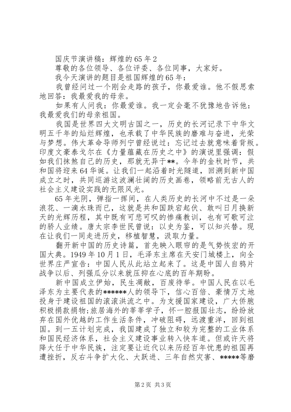 国庆节演讲：辉煌的XX年_第2页