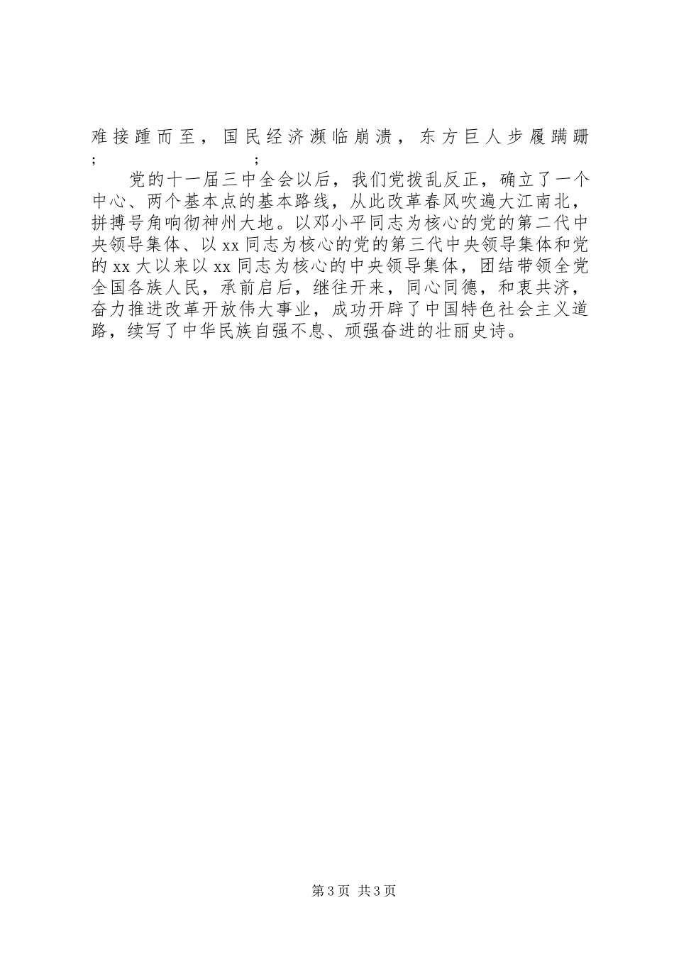 国庆节演讲：辉煌的XX年_第3页