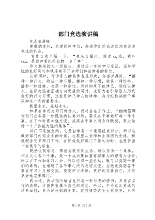 部门竞选演讲致辞