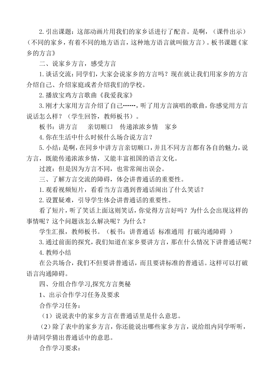 家乡的方言教案201442_第2页