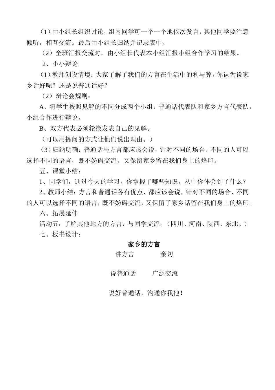 家乡的方言教案201442_第3页