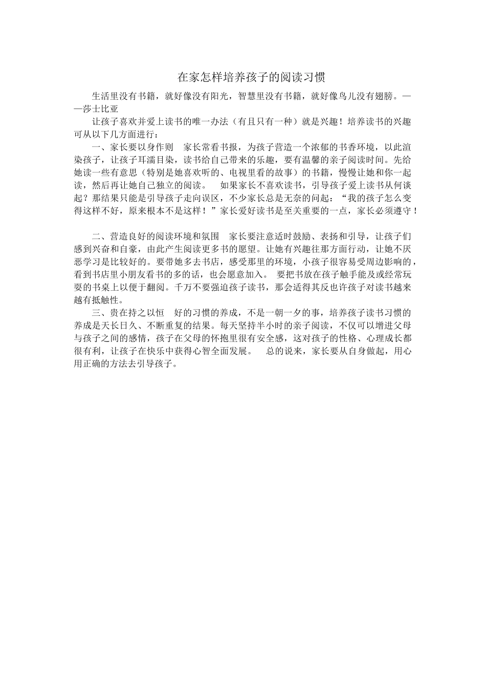 在家怎样培养孩子的阅读习惯_第1页
