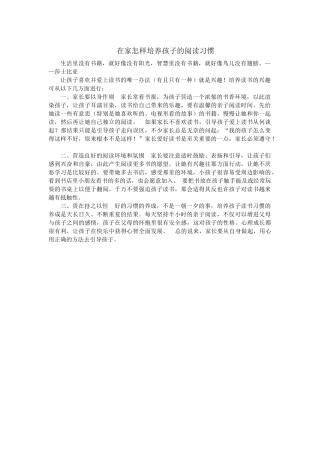 在家怎样培养孩子的阅读习惯