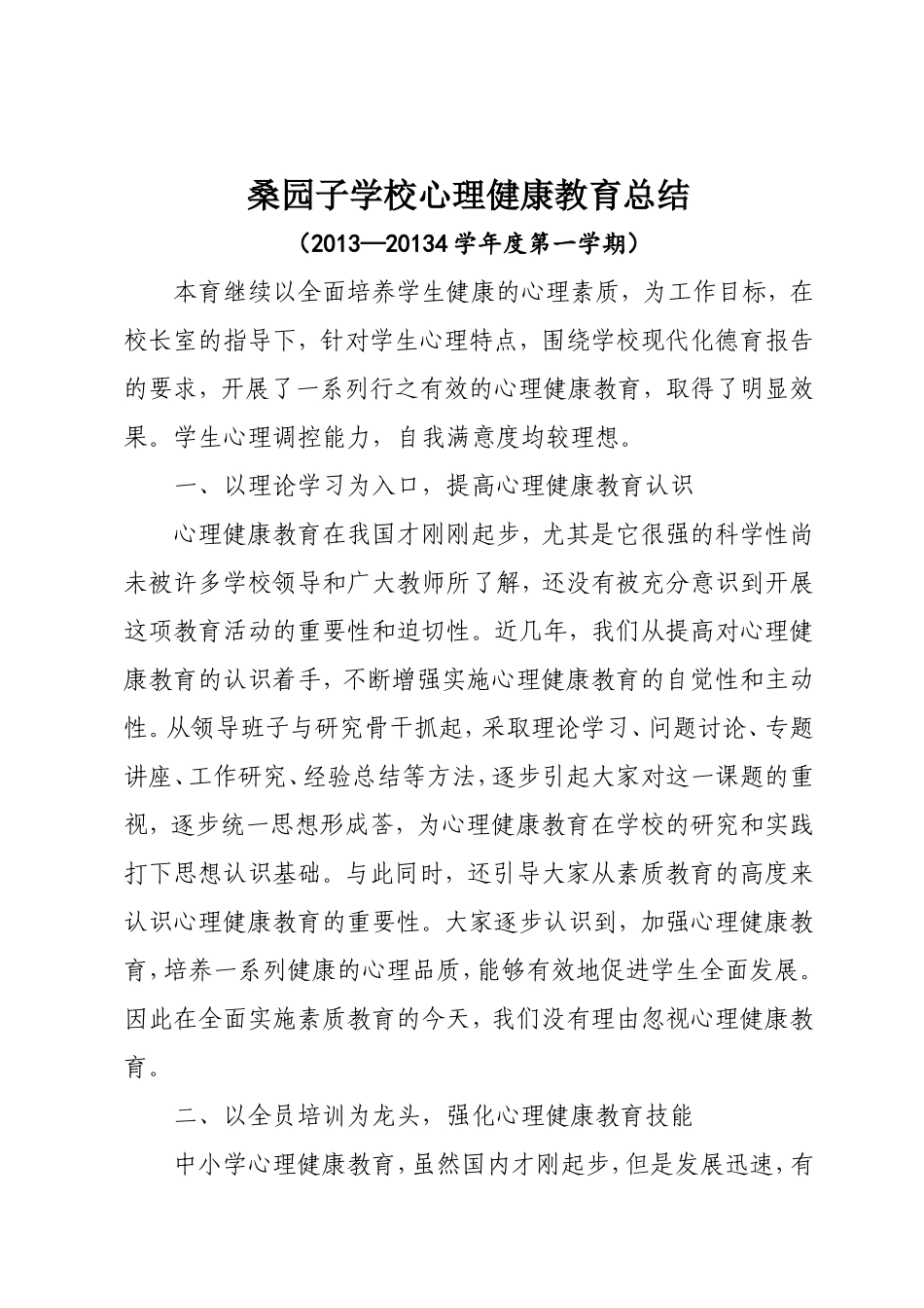 心理健康总结_第1页