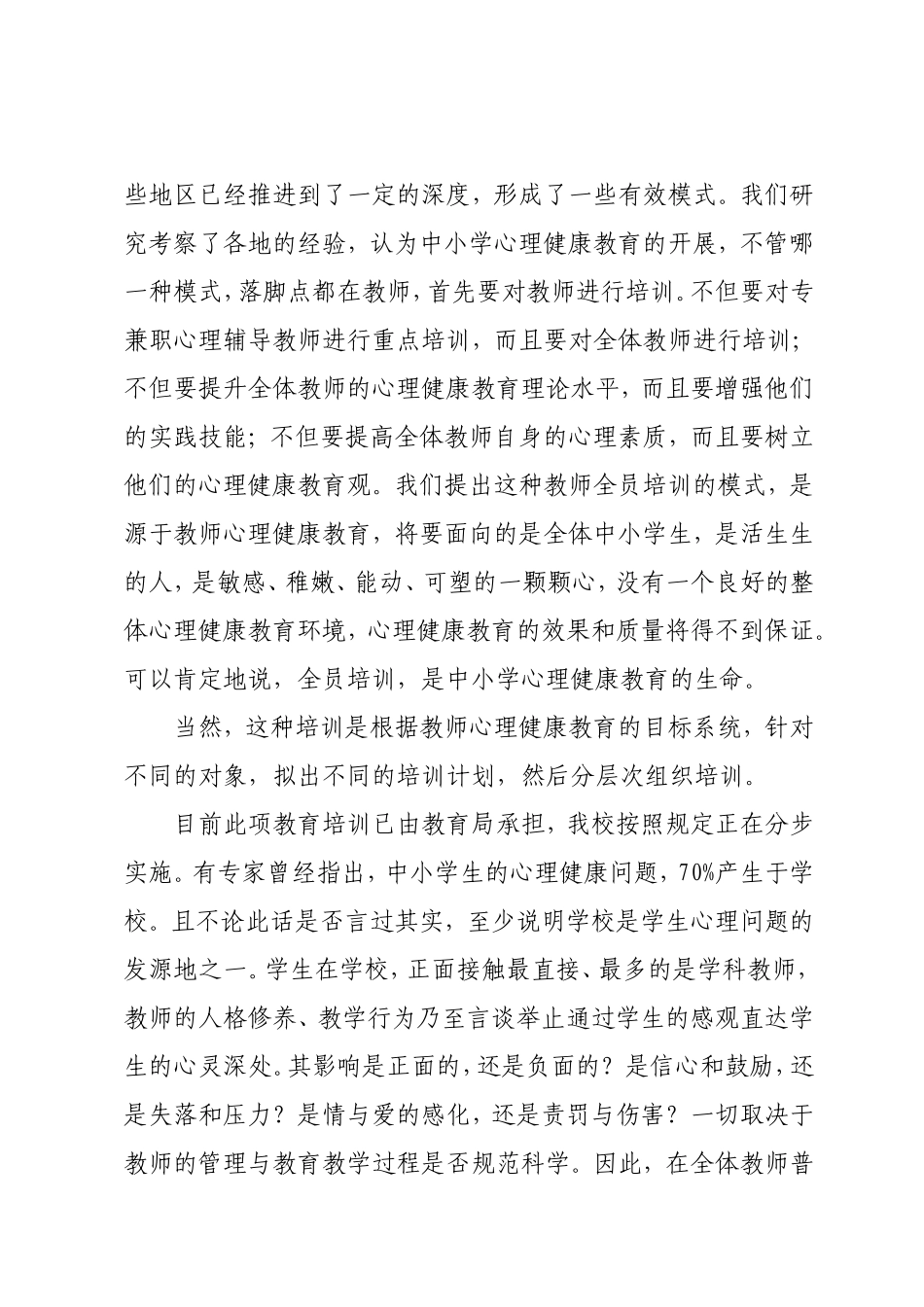 心理健康总结_第2页