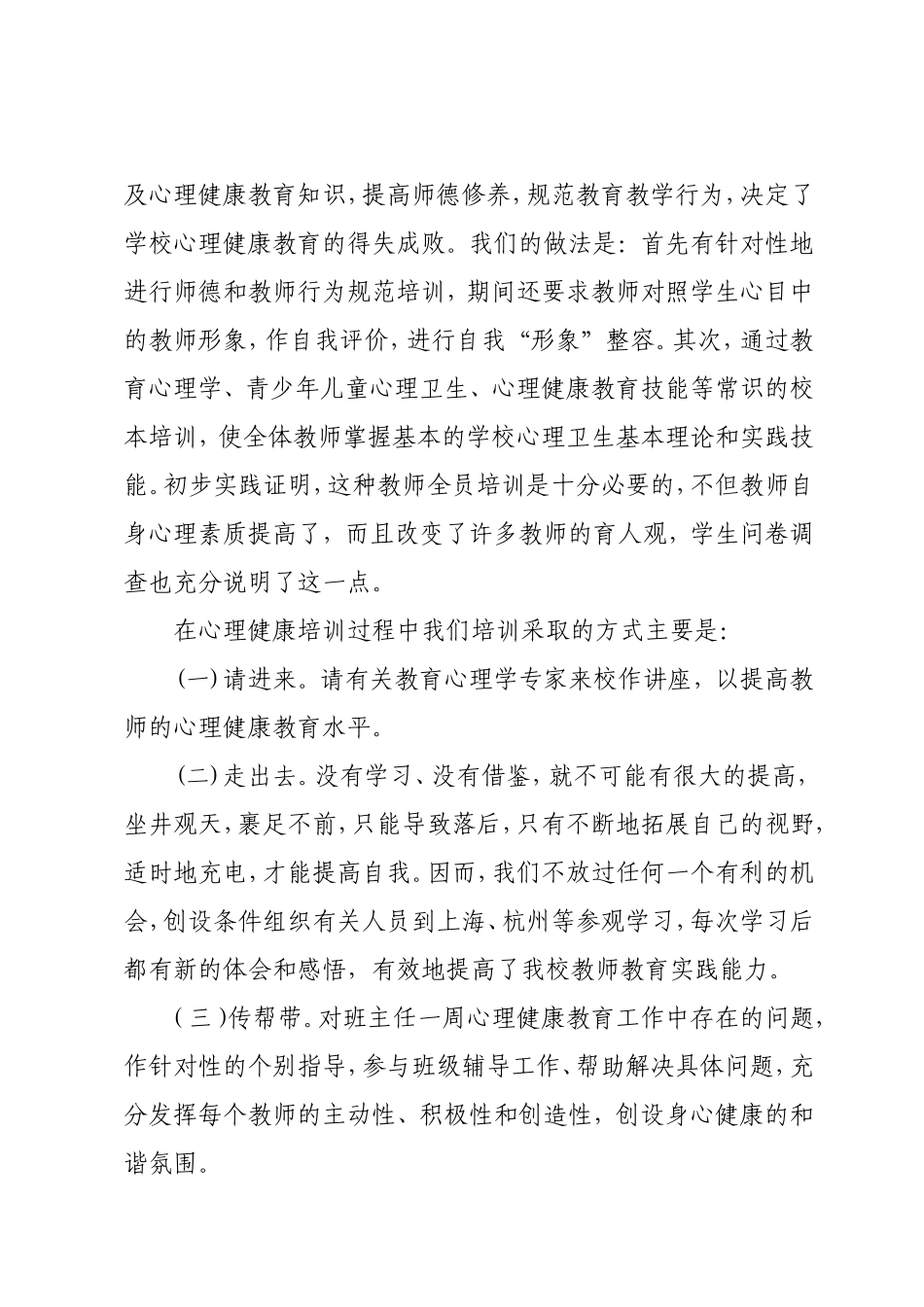 心理健康总结_第3页