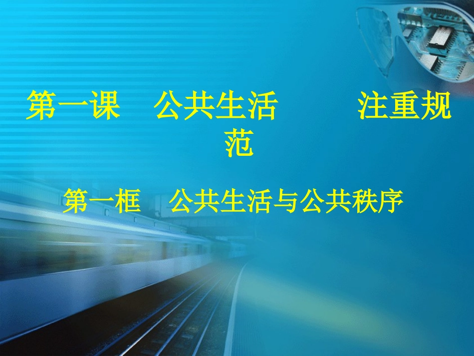 第一课第一框_第2页