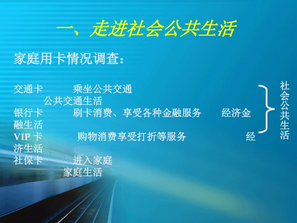 第一课第一框_第3页