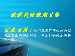 第一课第一框