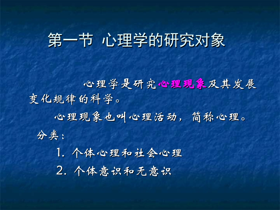 心理学概论教案_第3页