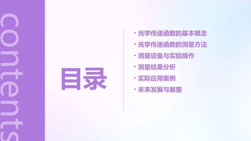 光学传递函数的测量课件_第2页