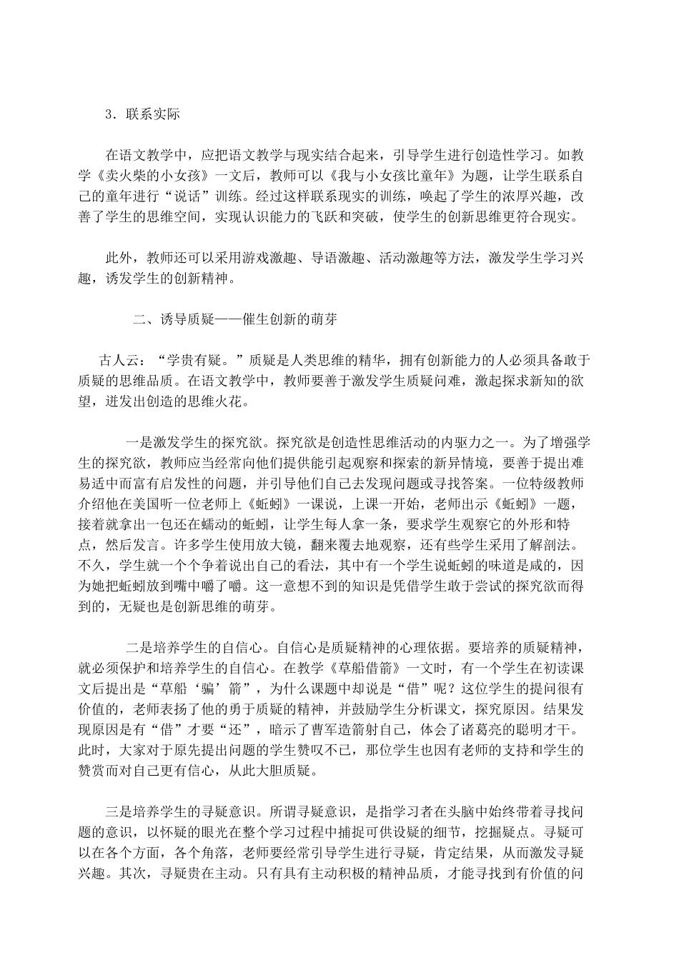 如何培养学生创新思维能力_第2页