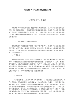 如何培养学生创新思维能力