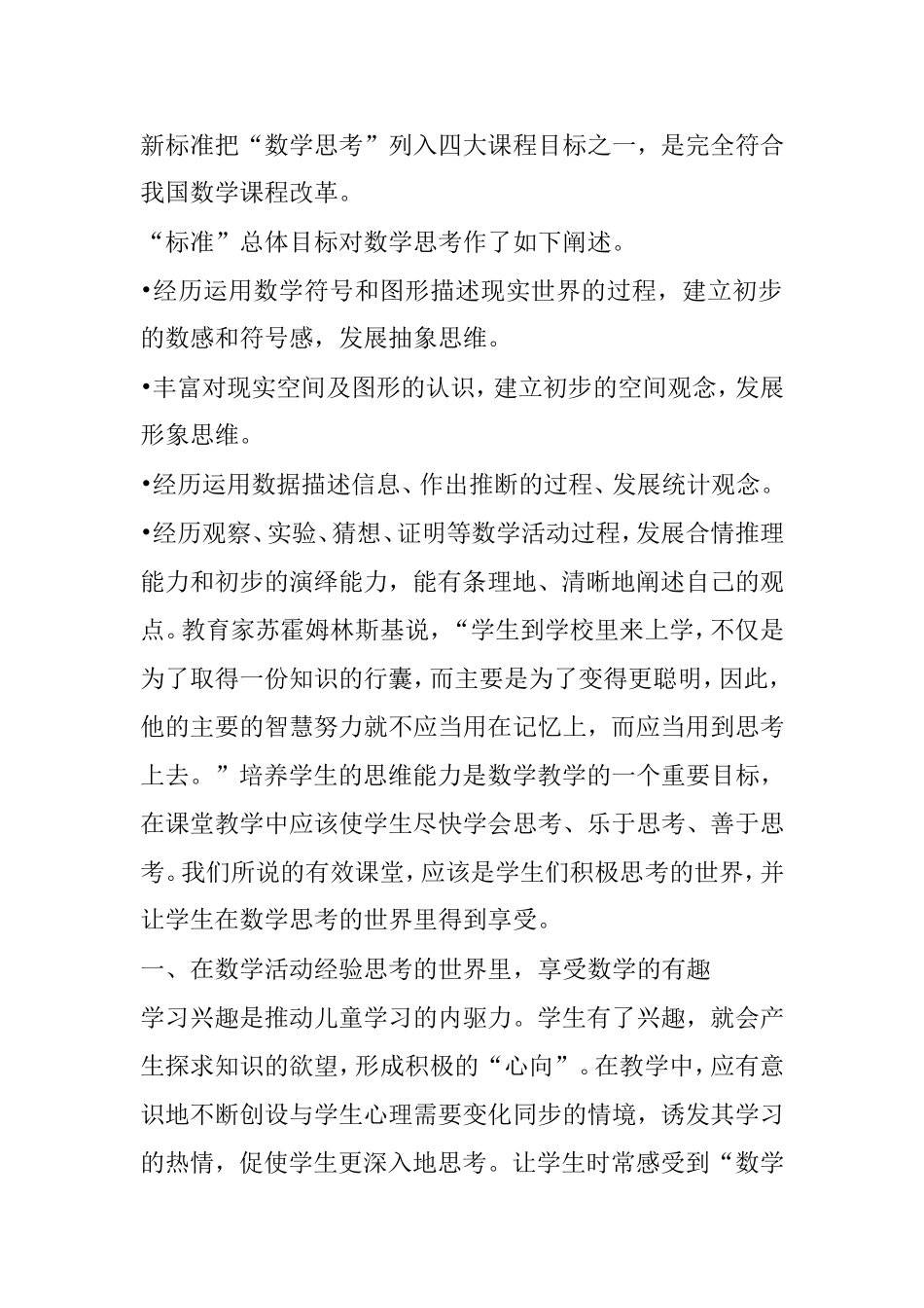 让学生在数学活动经验思考中得到享受(二年级)_第2页