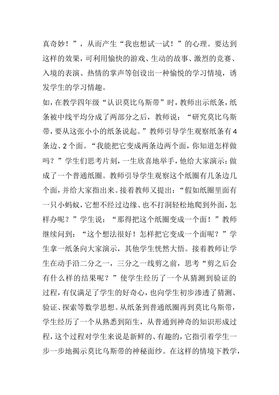 让学生在数学活动经验思考中得到享受(二年级)_第3页