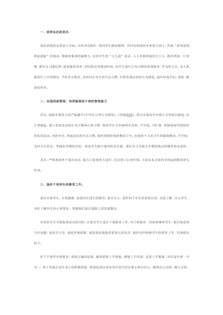 班级的有序管理