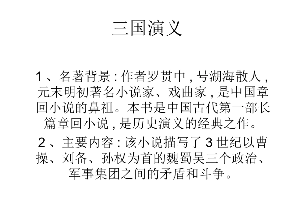 四大名著课件_第3页