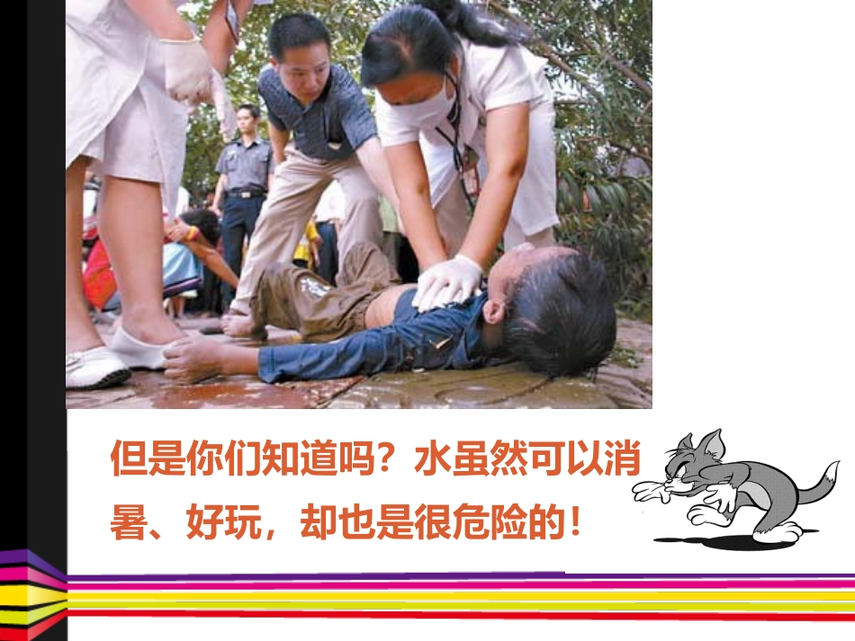 幼儿防溺水教育 (2)_第3页