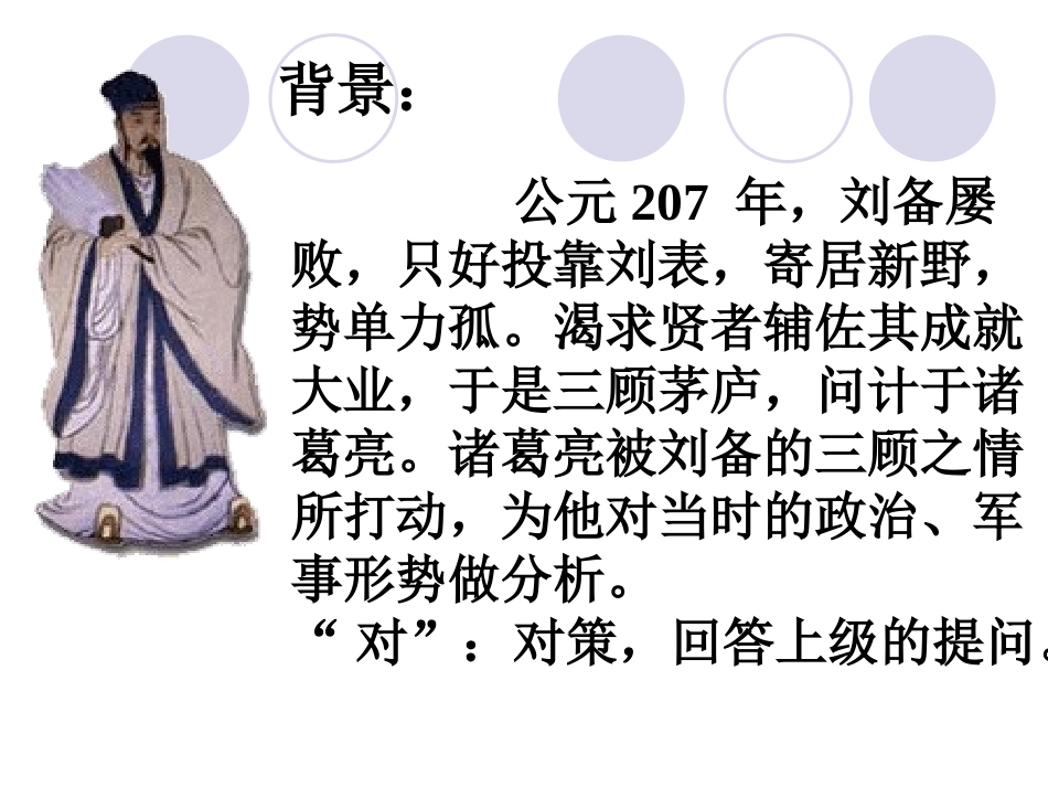 隆中对 (2)_第2页