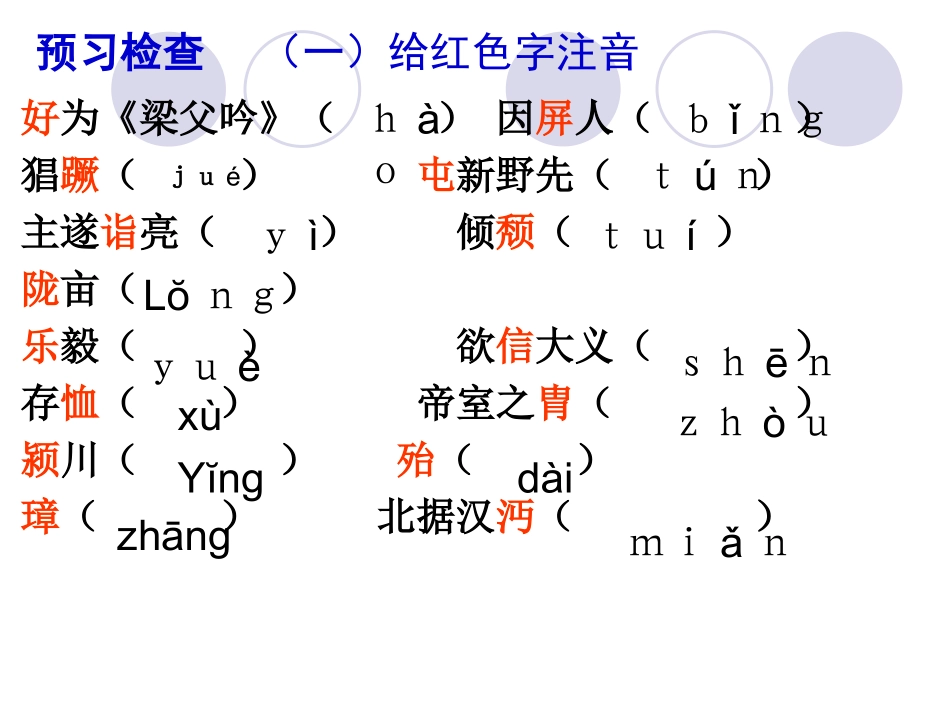 隆中对 (2)_第3页