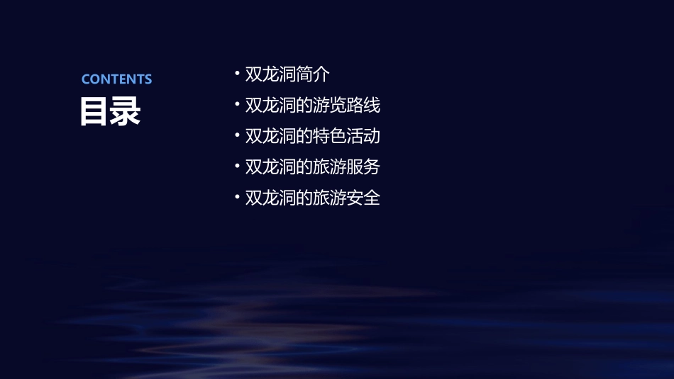 记金华的双龙洞公开课课件_第2页