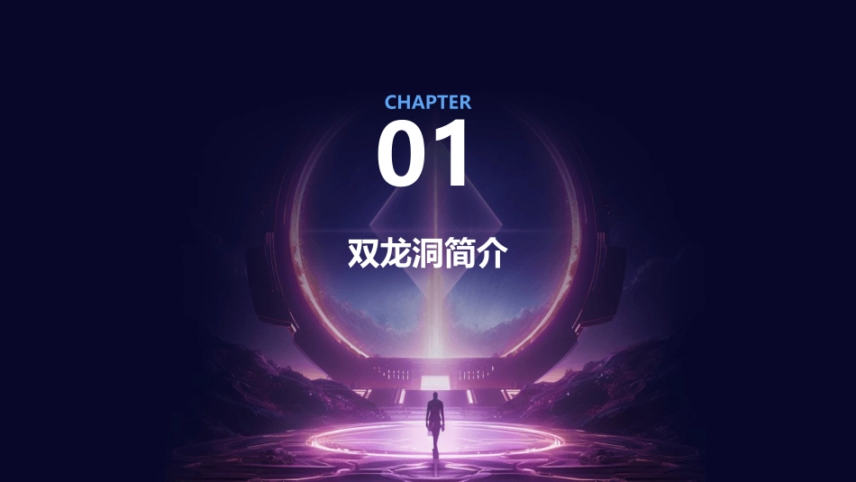 记金华的双龙洞公开课课件_第3页