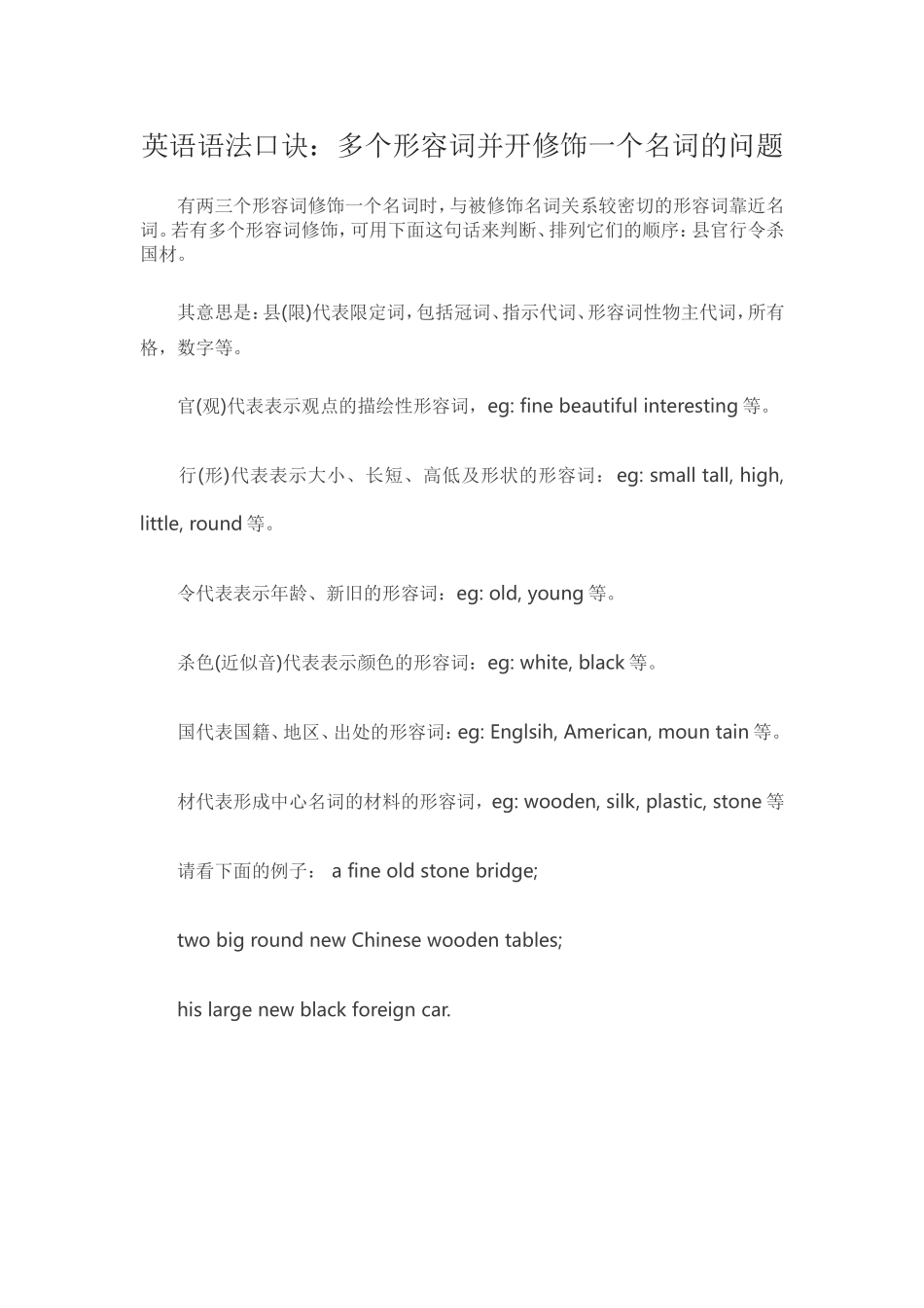 英语语法口诀2_第1页