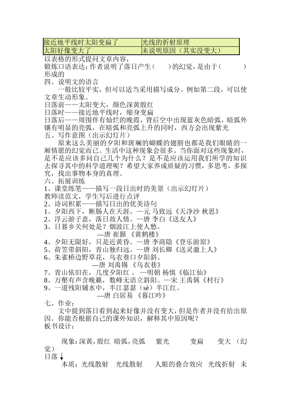 落日的幻觉教案_第2页