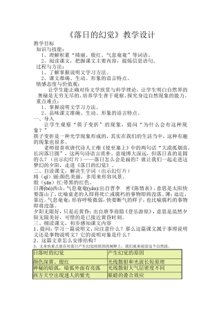 落日的幻觉教案