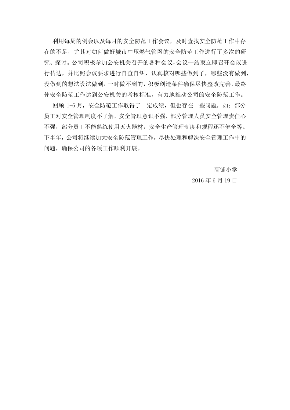 安全防范工作汇报 _第2页