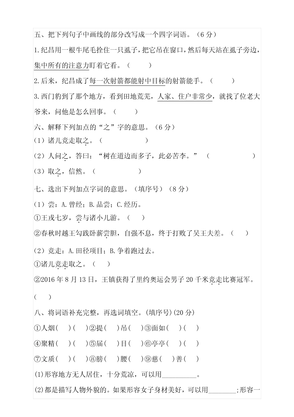 部编版小学四年级上册语文第八单元专项测试卷含答案(全套) _第2页