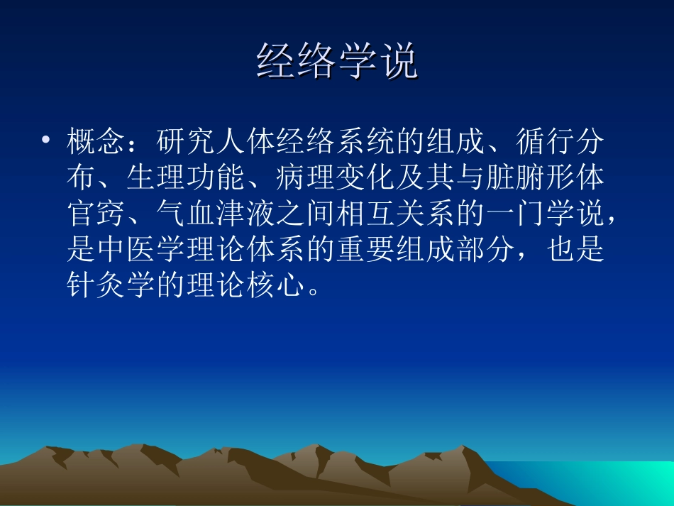 第5章经络学说_第2页