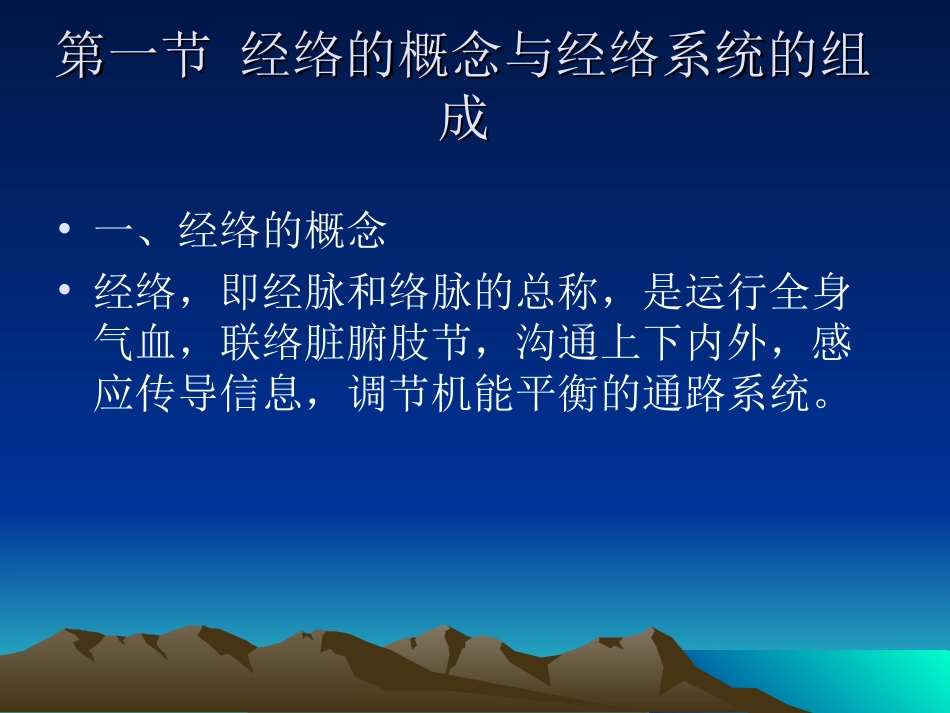 第5章经络学说_第3页