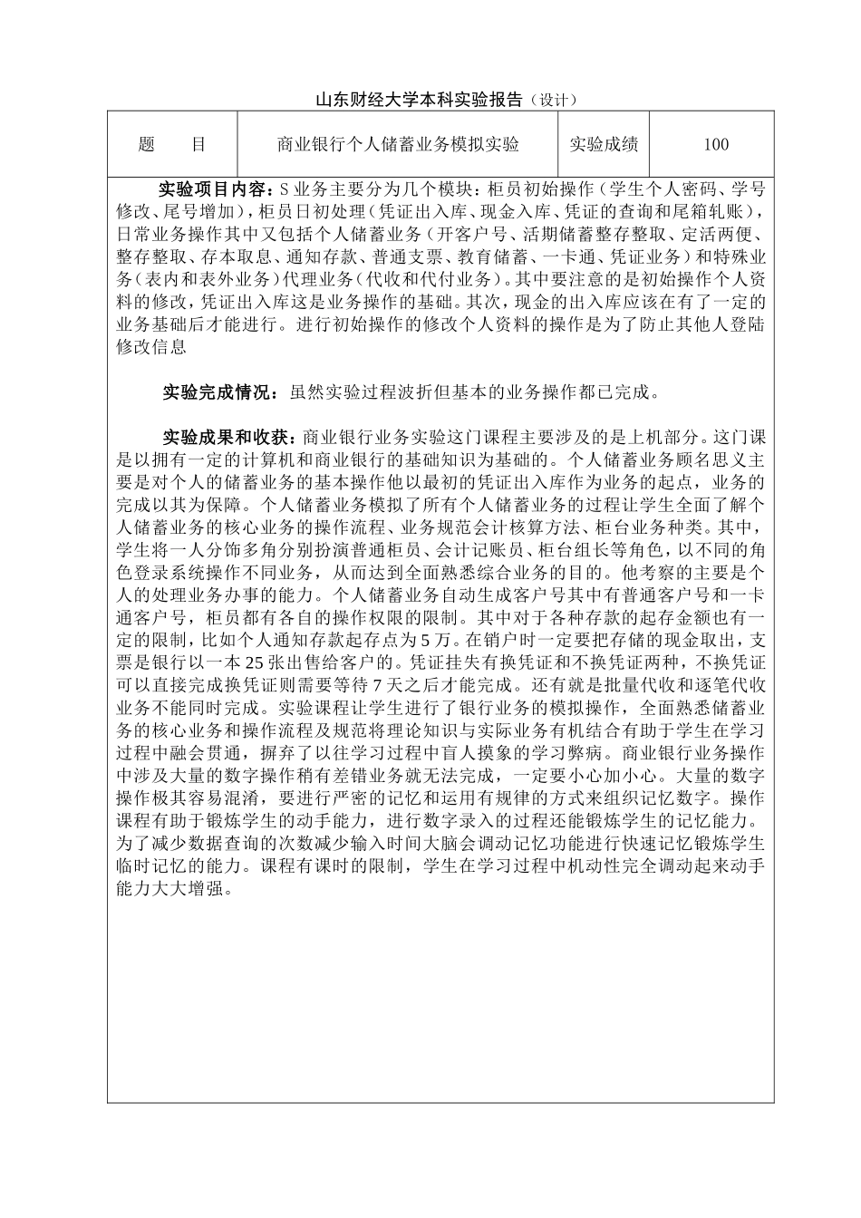 银行业务实验报告_第2页