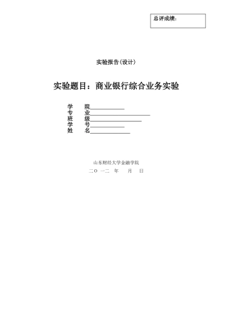 银行业务实验报告