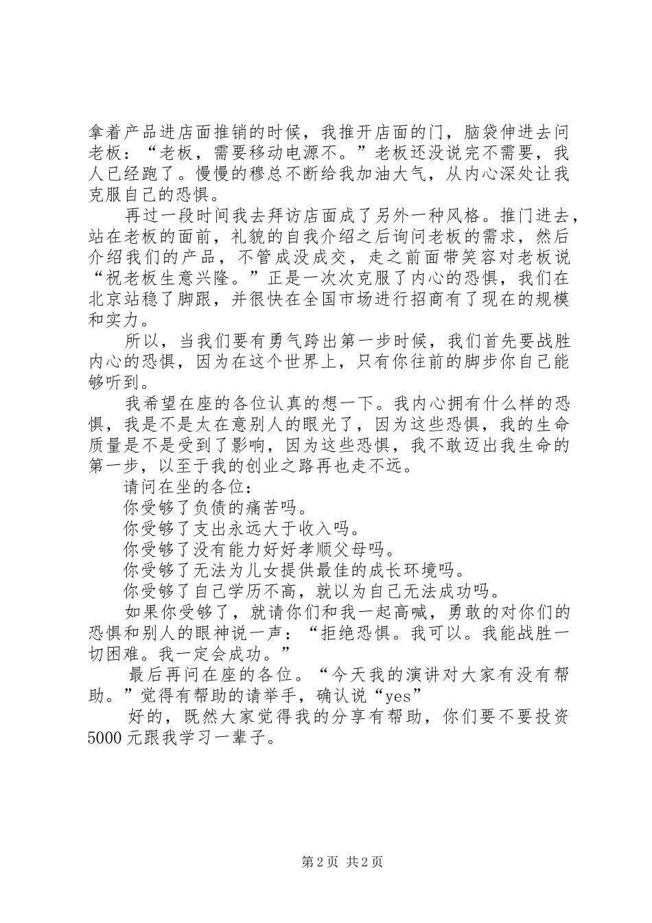 《拒绝恐惧》演讲稿范文_第2页