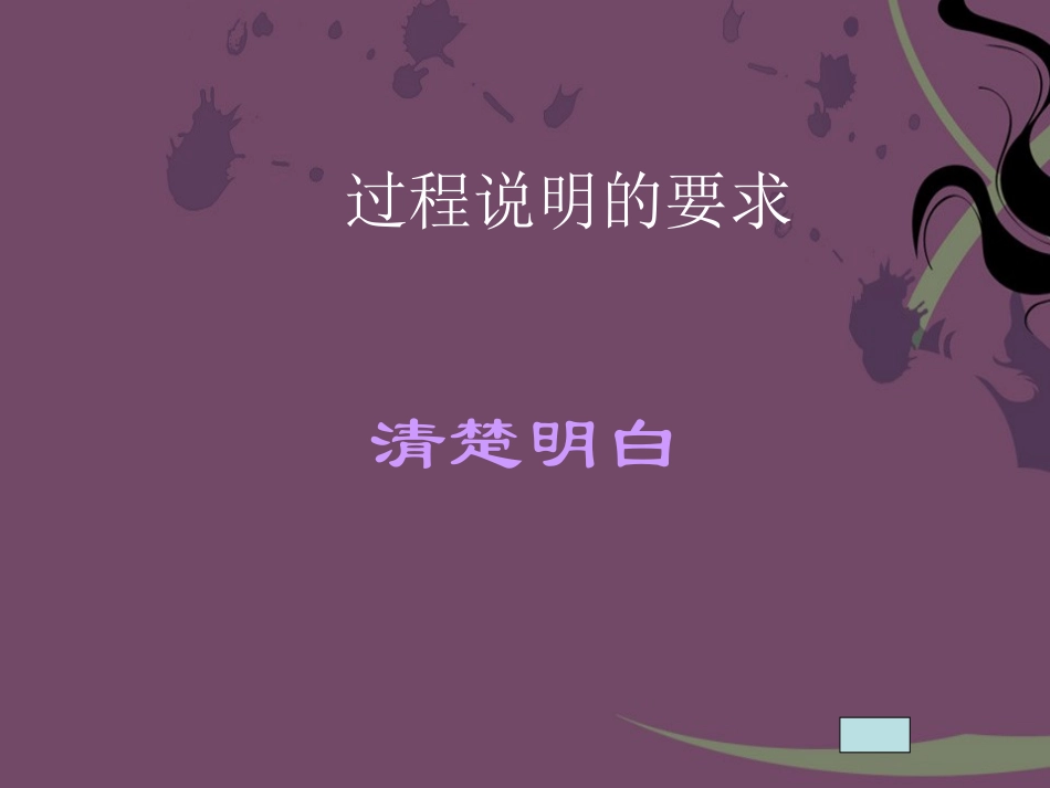 制作过程的说明_第2页