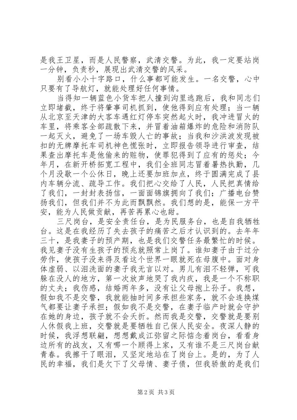 交警五四演讲：让青春和红绿灯一同闪光_第2页