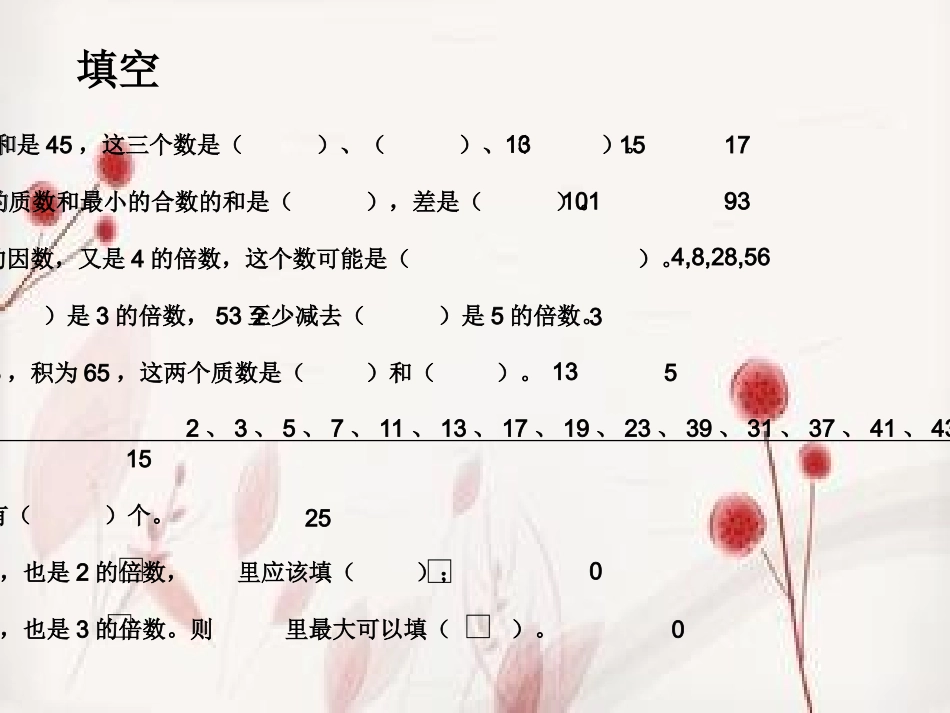 倍数和因数练习_第2页