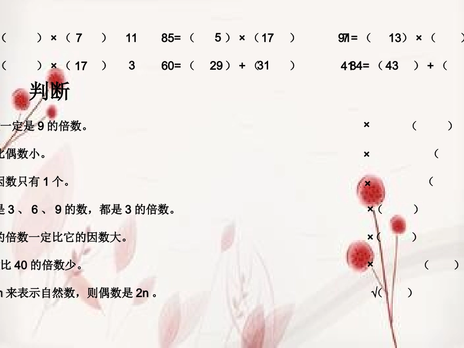 倍数和因数练习_第3页