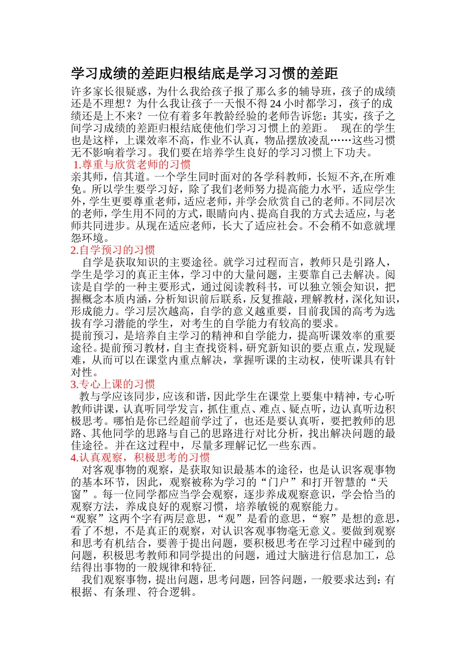 学习成绩的差距归根结底是学习习惯的差距_第1页