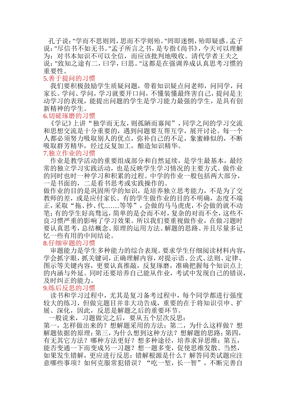 学习成绩的差距归根结底是学习习惯的差距_第2页