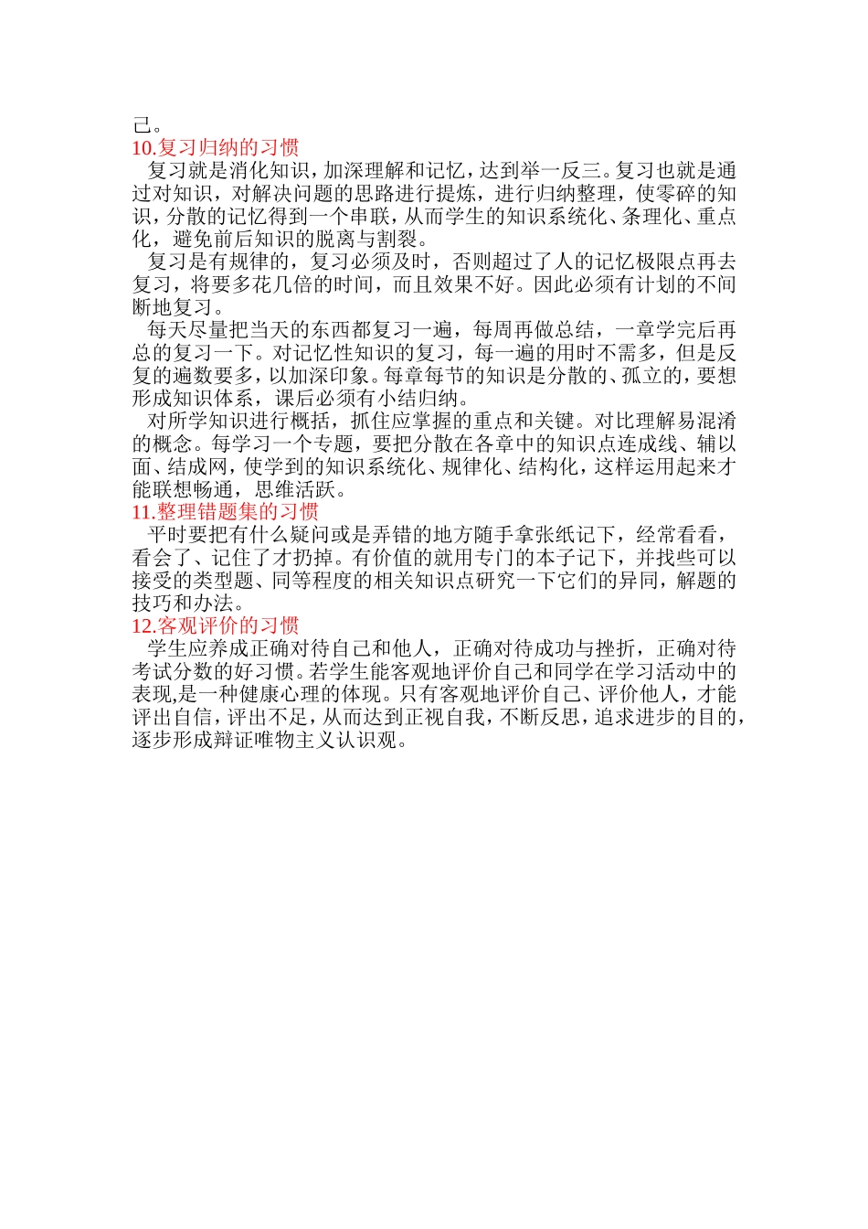 学习成绩的差距归根结底是学习习惯的差距_第3页