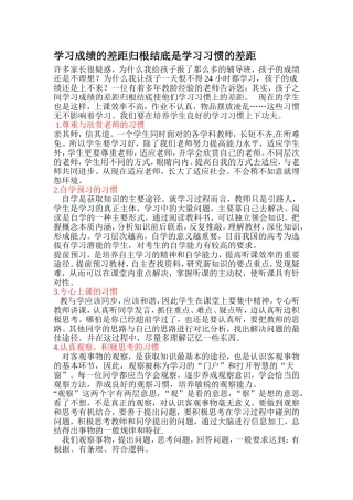 学习成绩的差距归根结底是学习习惯的差距