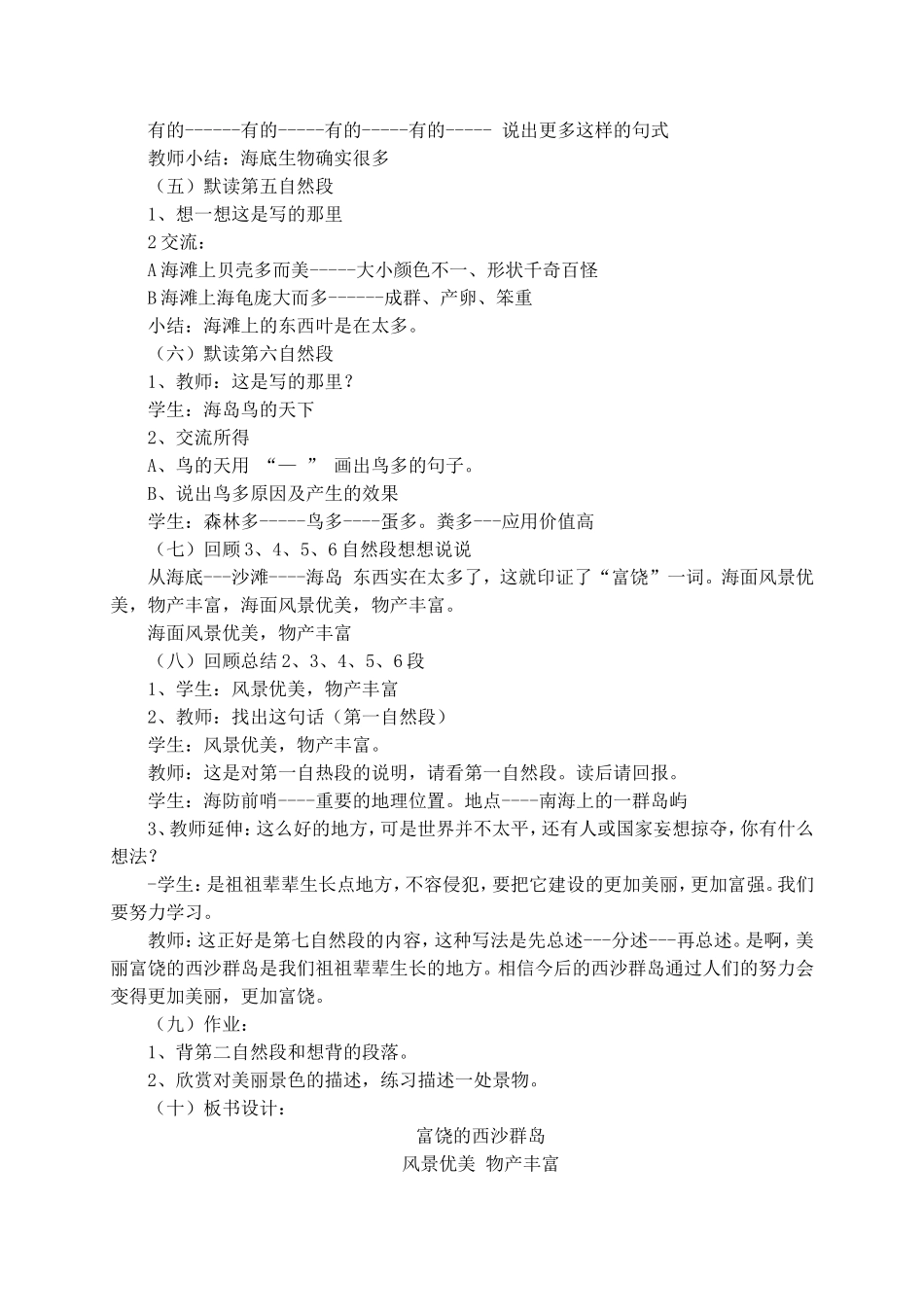 教师是修理工_第2页