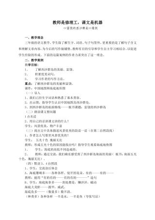 教师是修理工