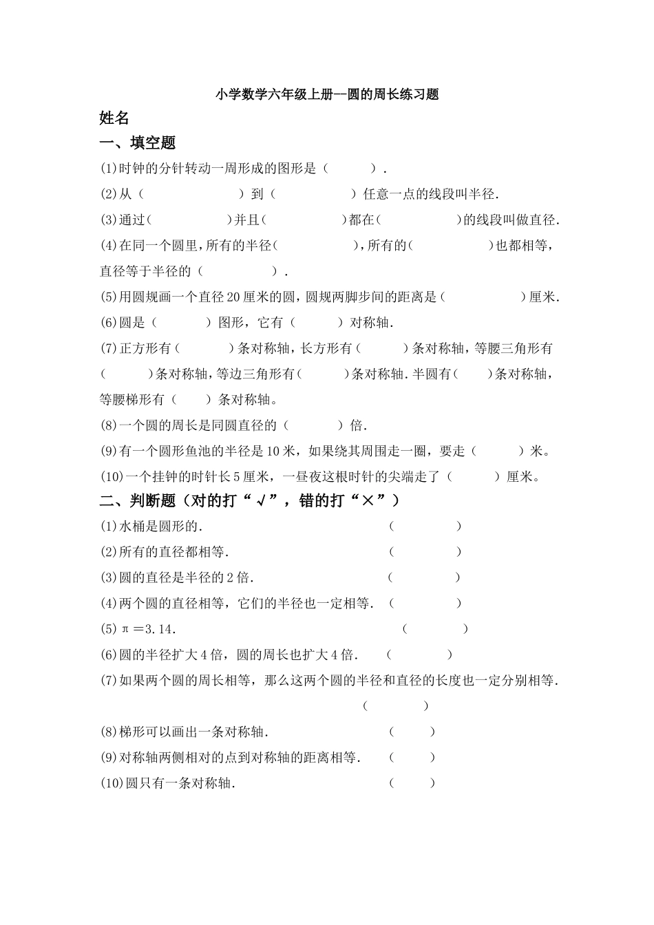 圆的周长练习题_第1页