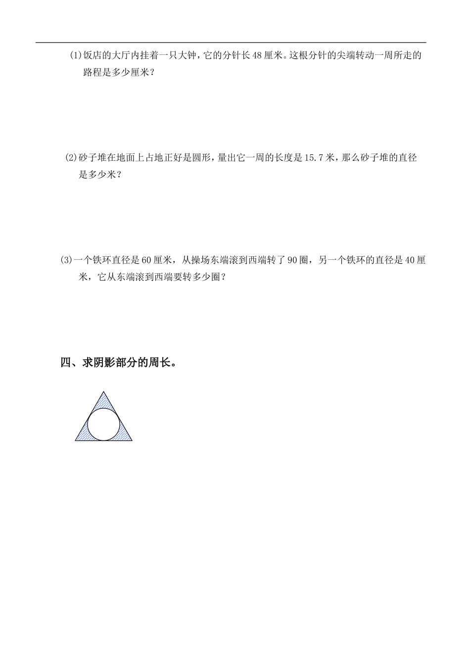 圆的周长练习题_第3页