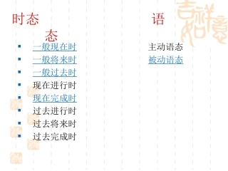 初中英语时态